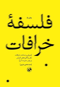 فلسفه خرافات